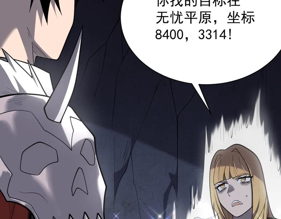 网游：因为太浪，我成了全服公敌！ 第101话 公平交易 第48页