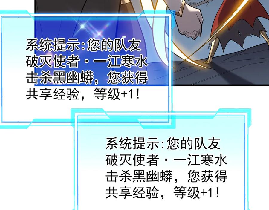 网游：因为太浪，我成了全服公敌！ 第101话 公平交易 第79页