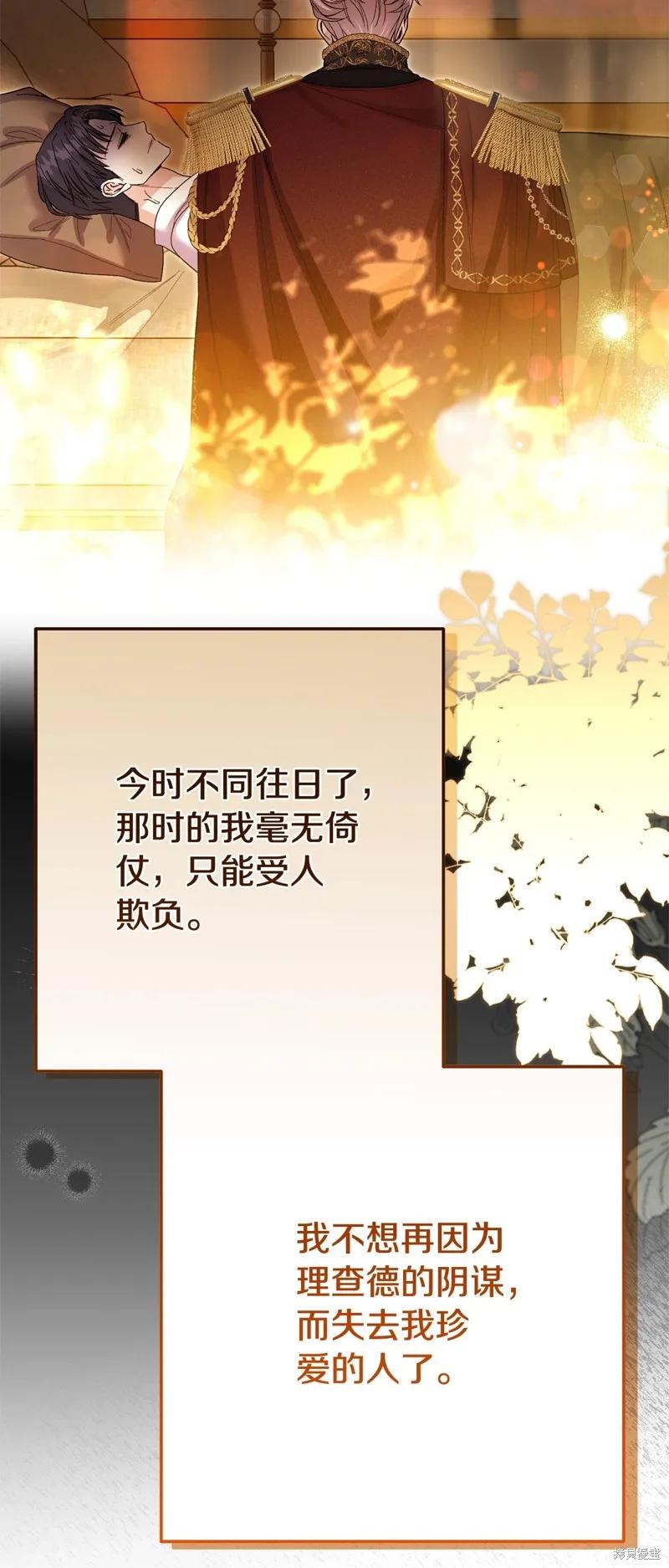 成为怪物皇太子的妻子 - 第三季第33话 - 第23张图