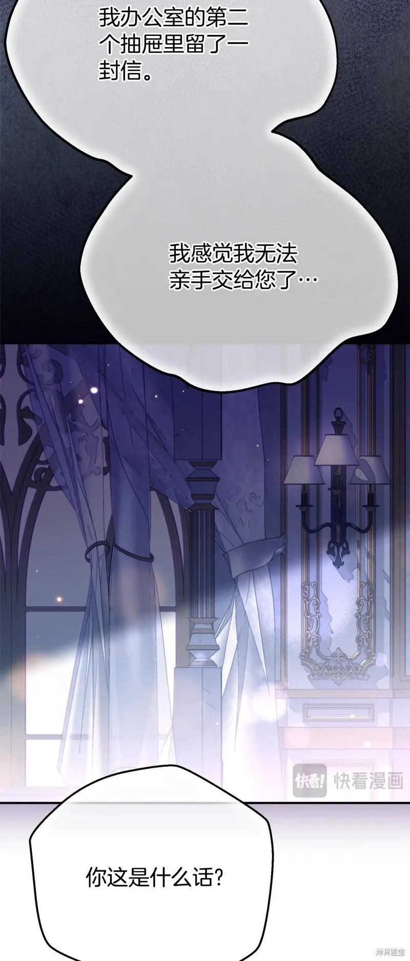 成为怪物皇太子的妻子 - 第三季第33话 - 第59张图