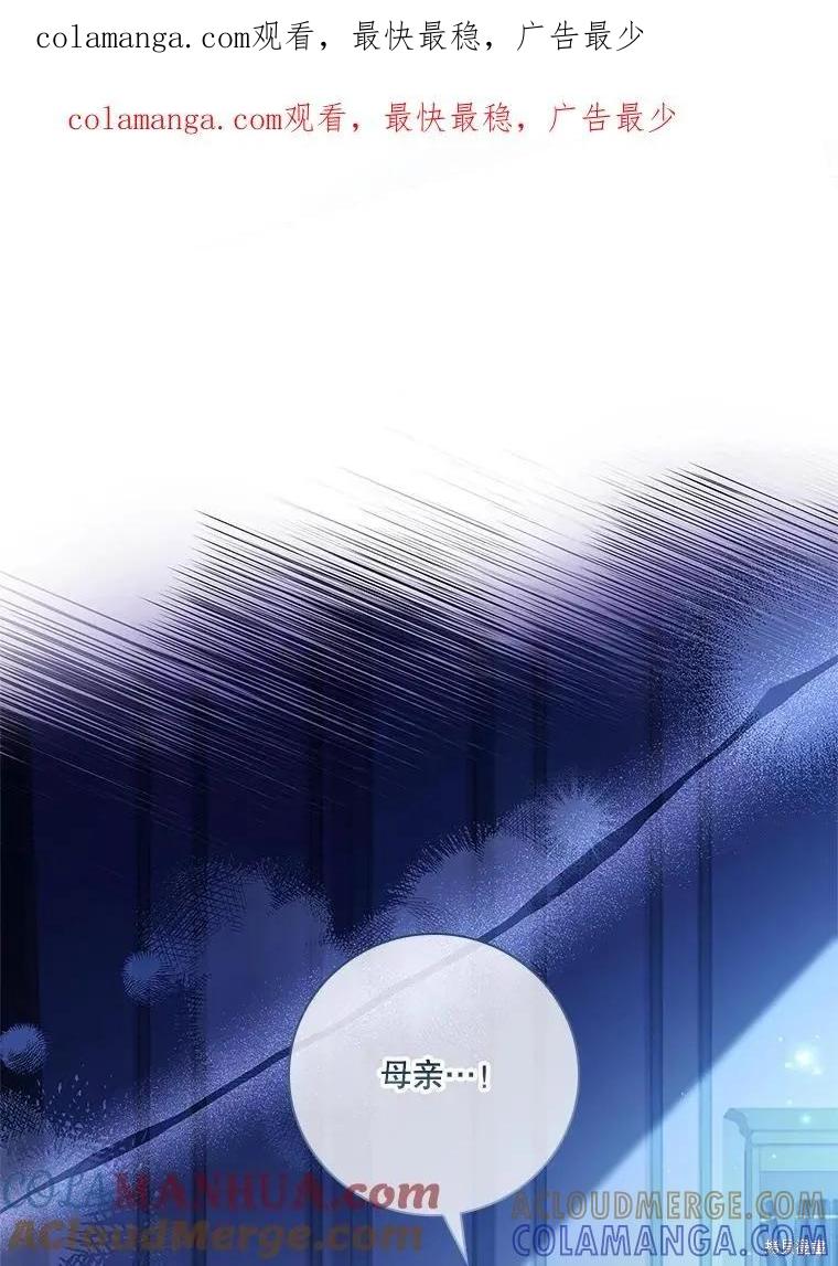 《成为暴君的秘书官》第101话 第1页