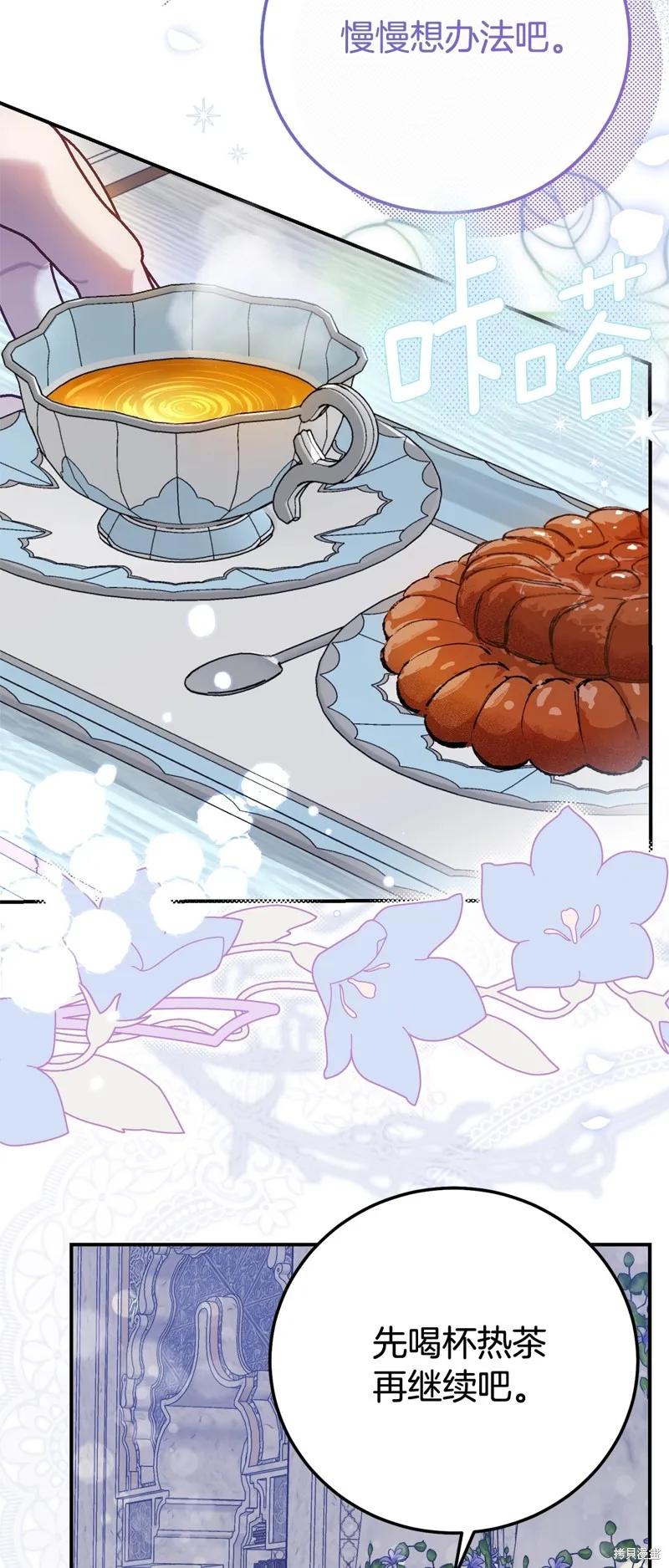 成为怪物皇太子的妻子 - 第三季第33话 - 第45张图