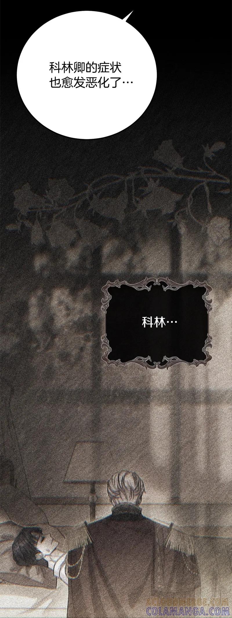 成为怪物皇太子的妻子 - 第三季第33话 - 第43张图