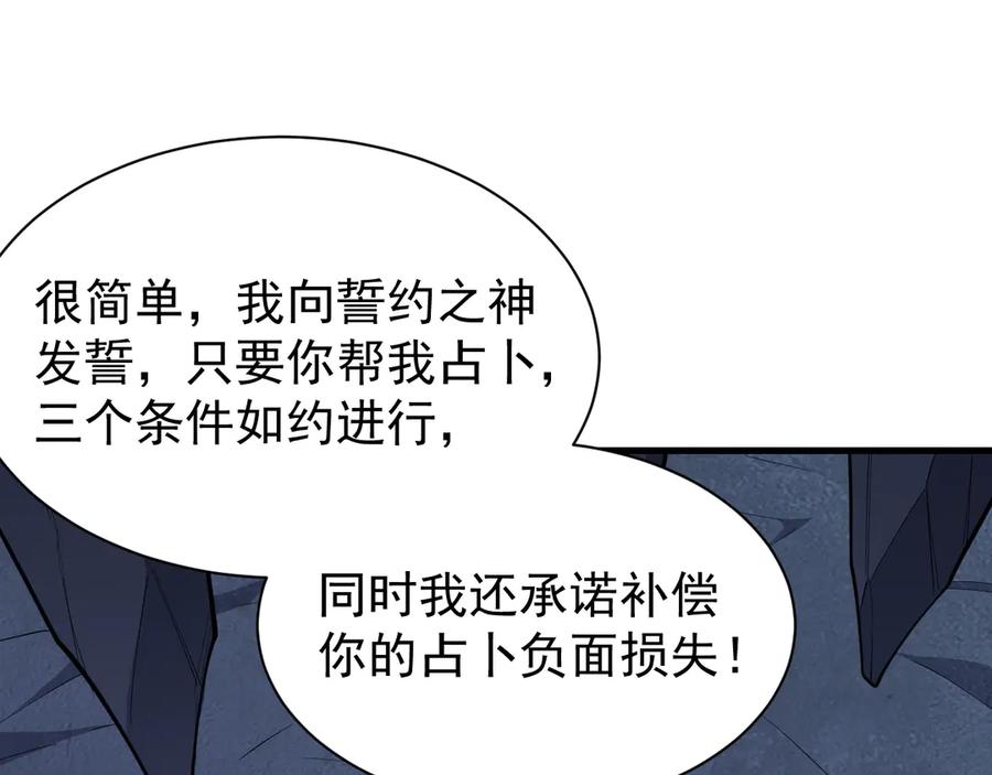 网游：因为太浪，我成了全服公敌！ 第101话 公平交易 第40页