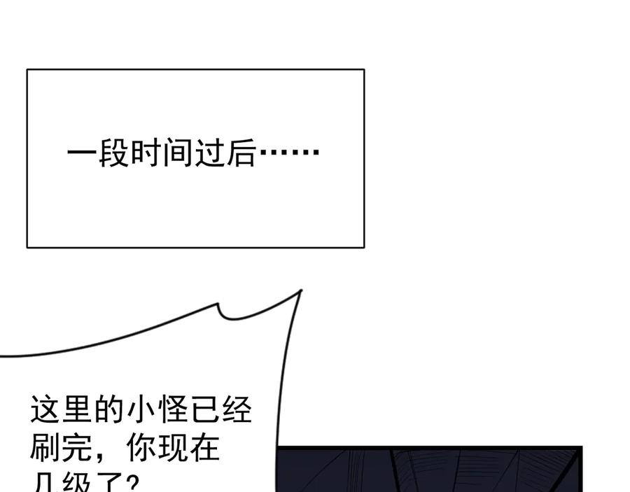 网游：因为太浪，我成了全服公敌！ 第101话 公平交易 第82页
