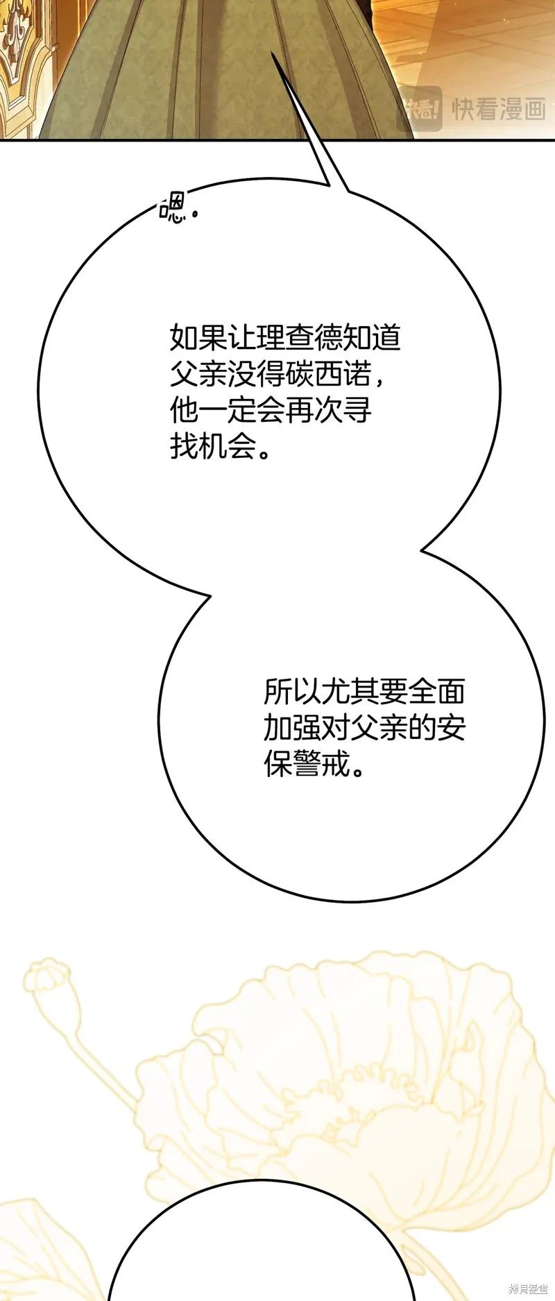 成为怪物皇太子的妻子 - 第三季第33话 - 第26张图