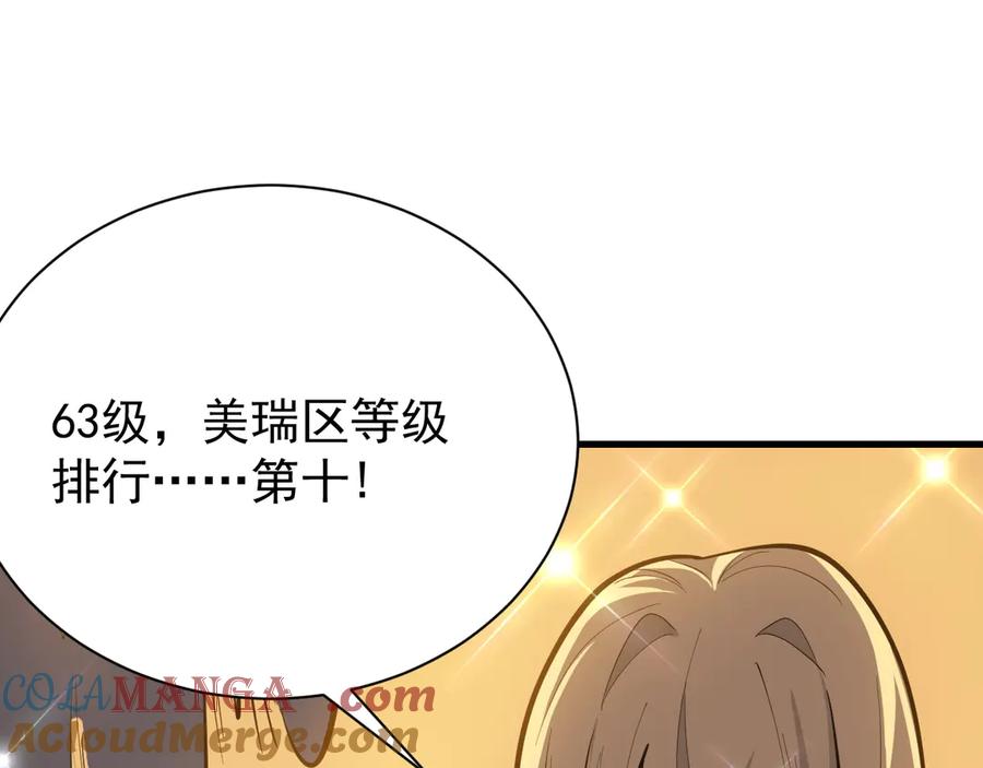 网游：因为太浪，我成了全服公敌！ 第101话 公平交易 第85页