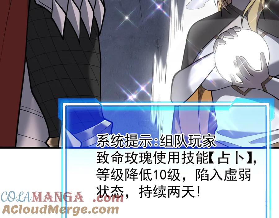 网游：因为太浪，我成了全服公敌！ 第101话 公平交易 第49页