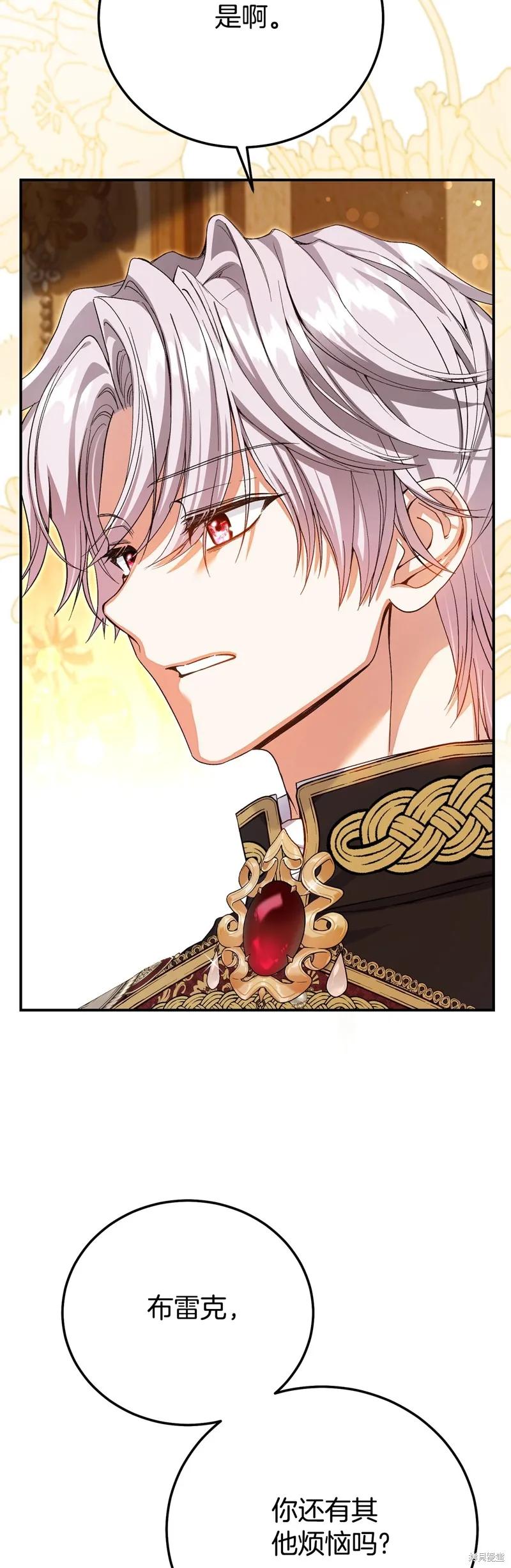 成为怪物皇太子的妻子 - 第三季第33话 - 第27张图