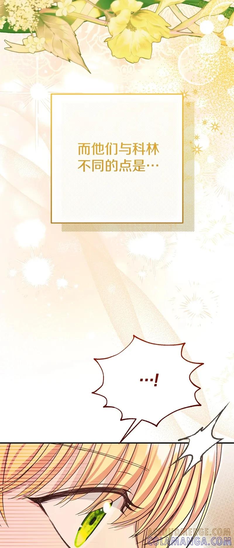 成为怪物皇太子的妻子 - 第三季第33话 - 第52张图