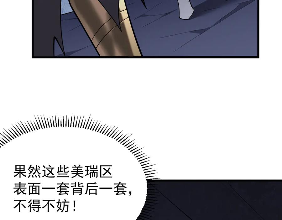 网游：因为太浪，我成了全服公敌！ 第101话 公平交易 第55页