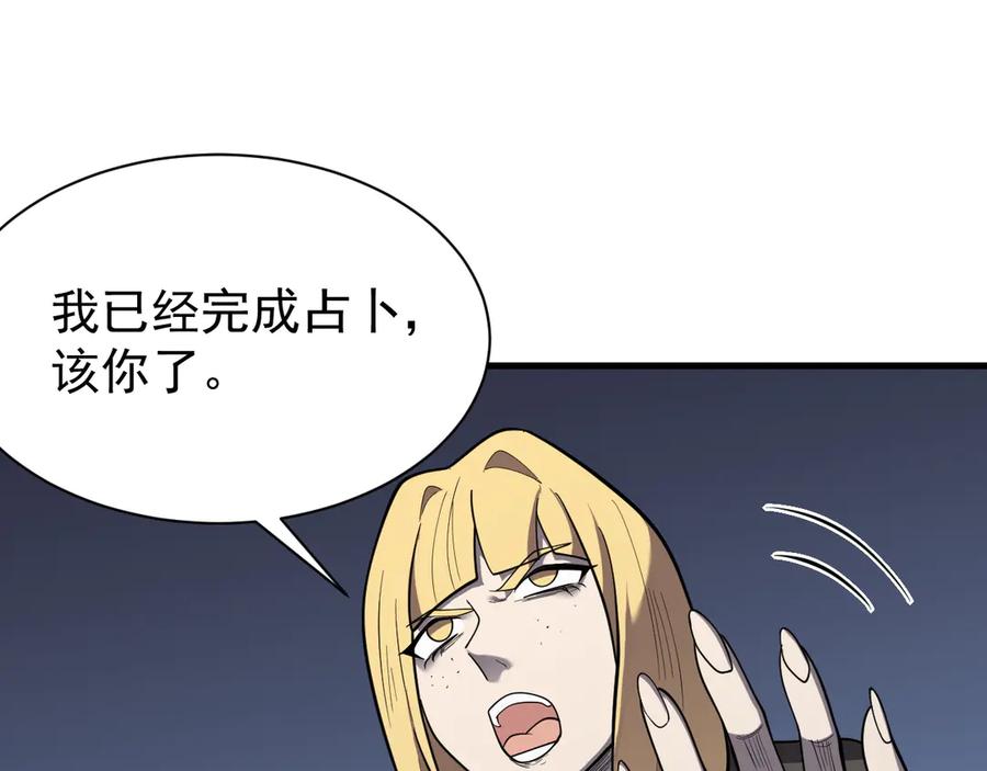 网游：因为太浪，我成了全服公敌！ 第101话 公平交易 第60页
