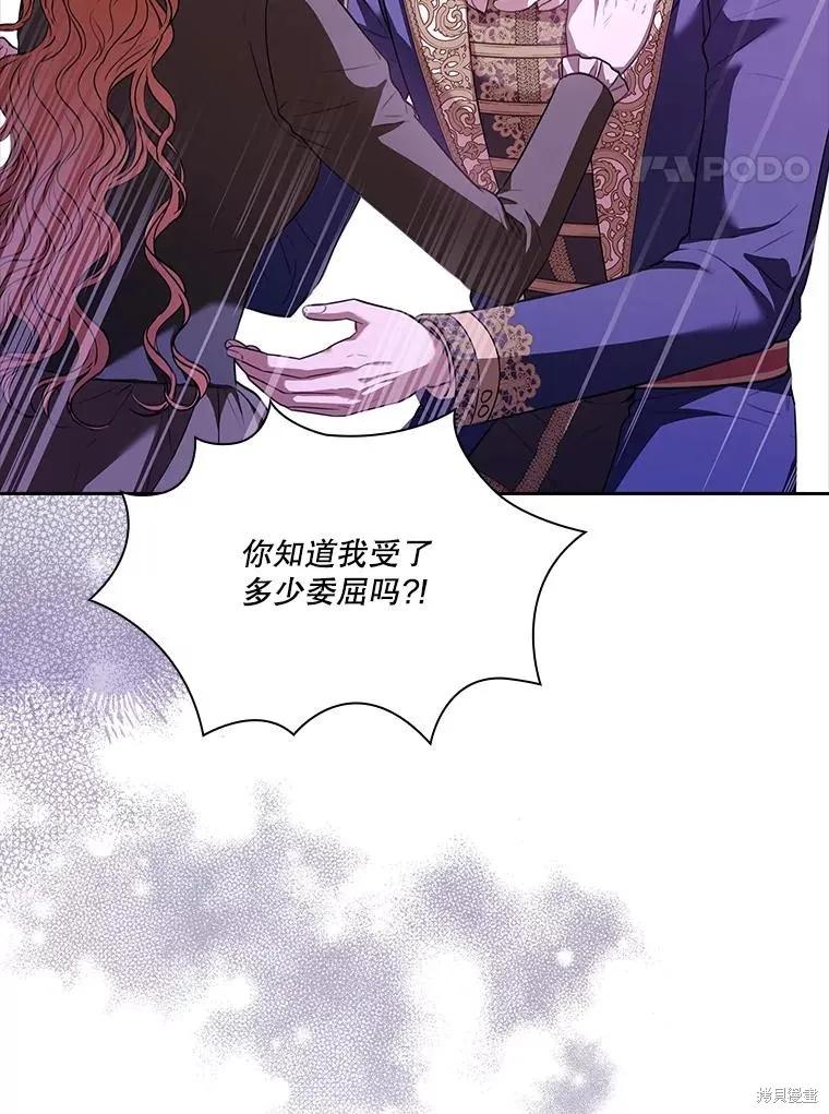 《成为暴君的秘书官》第101话 第4页
