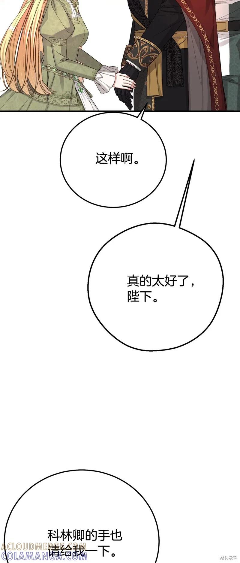 成为怪物皇太子的妻子 - 第三季第33话 - 第7张图