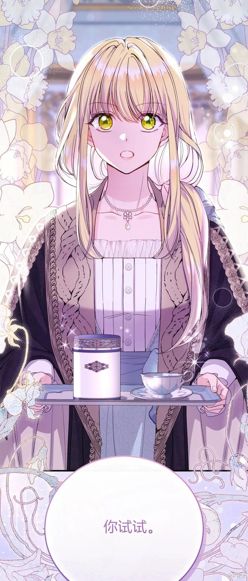 成为怪物皇太子的妻子 - 第三季第33话 - 第63张图