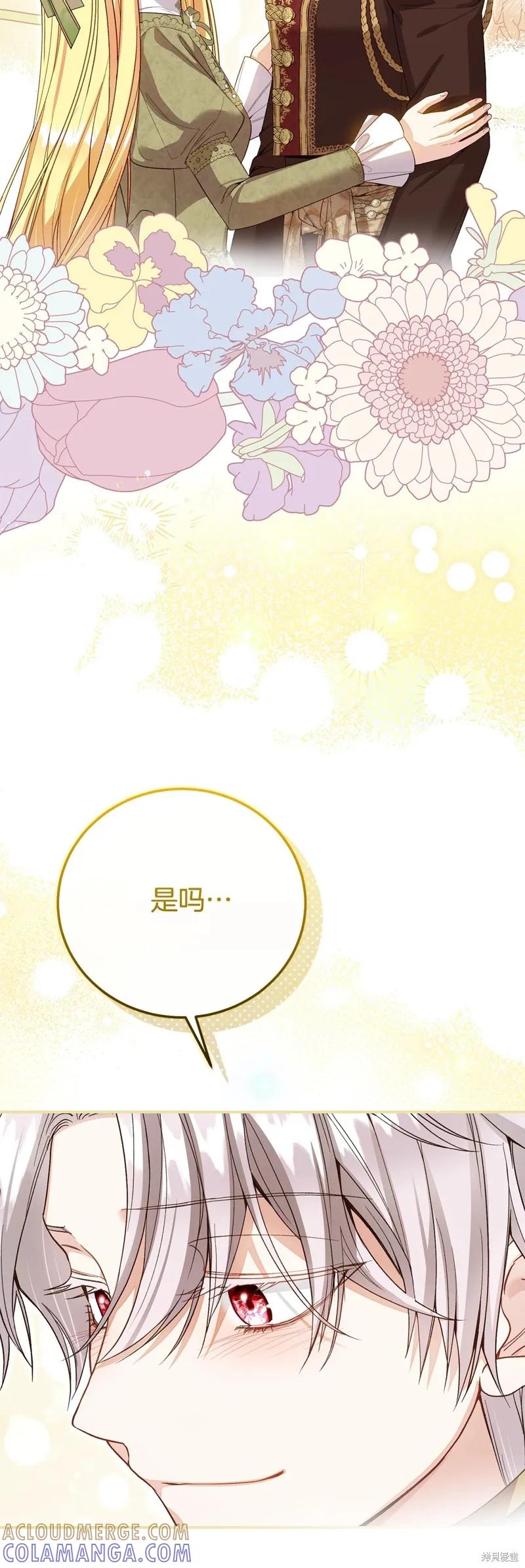 成为怪物皇太子的妻子 - 第三季第33话 - 第34张图