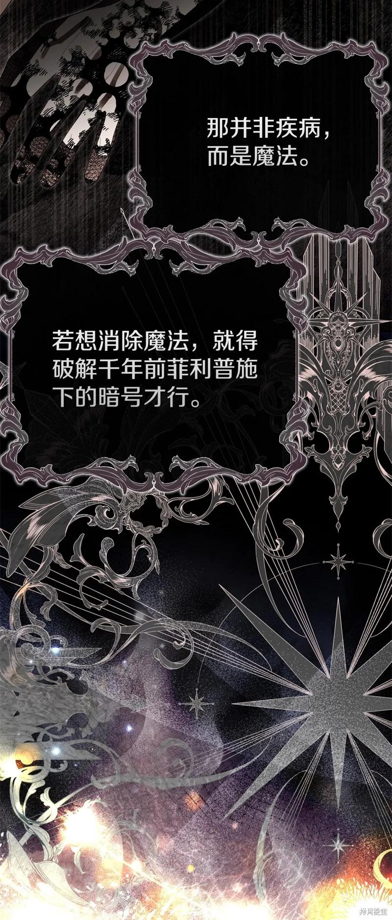 成为怪物皇太子的妻子 - 第三季第33话 - 第39张图