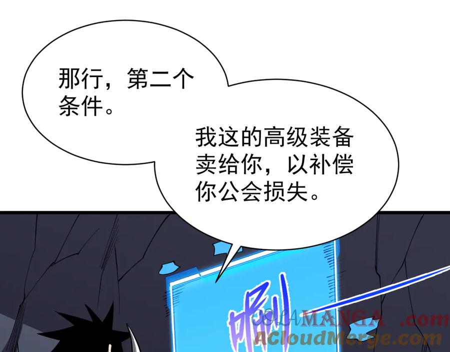 网游：因为太浪，我成了全服公敌！ 第101话 公平交易 第89页