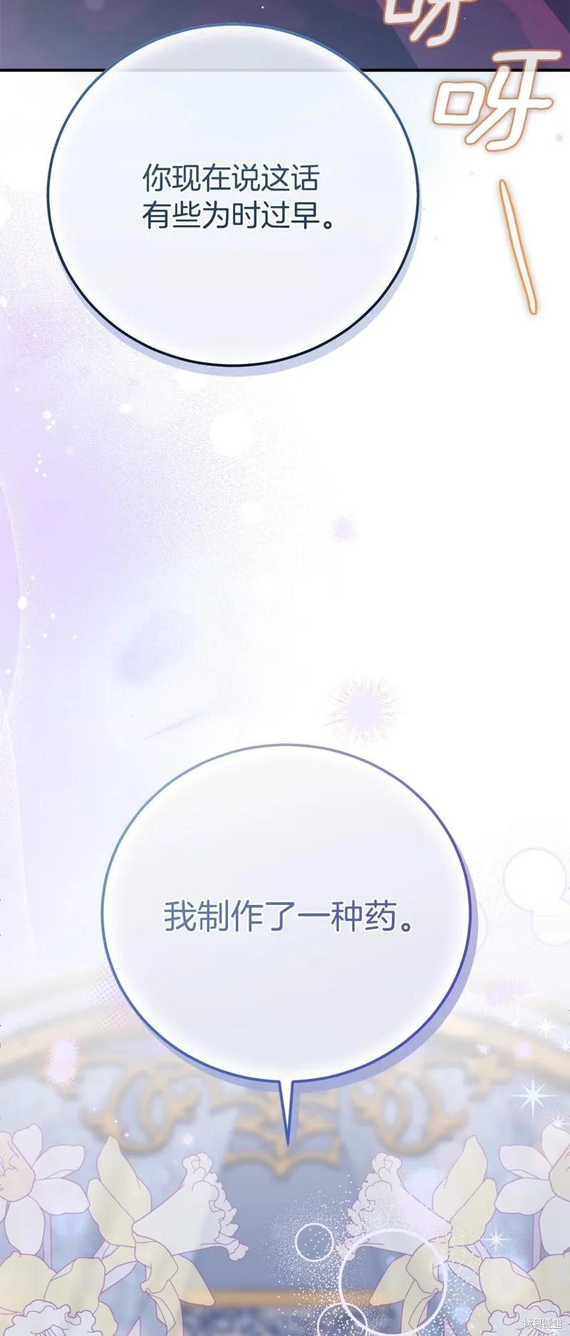 成为怪物皇太子的妻子 - 第三季第33话 - 第62张图