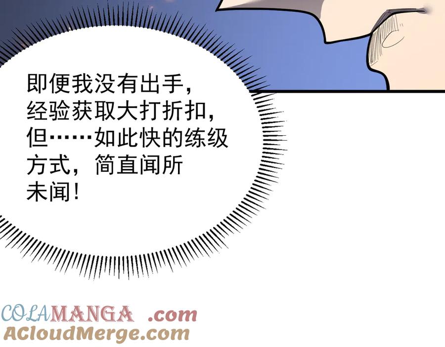 网游：因为太浪，我成了全服公敌！ 第101话 公平交易 第81页