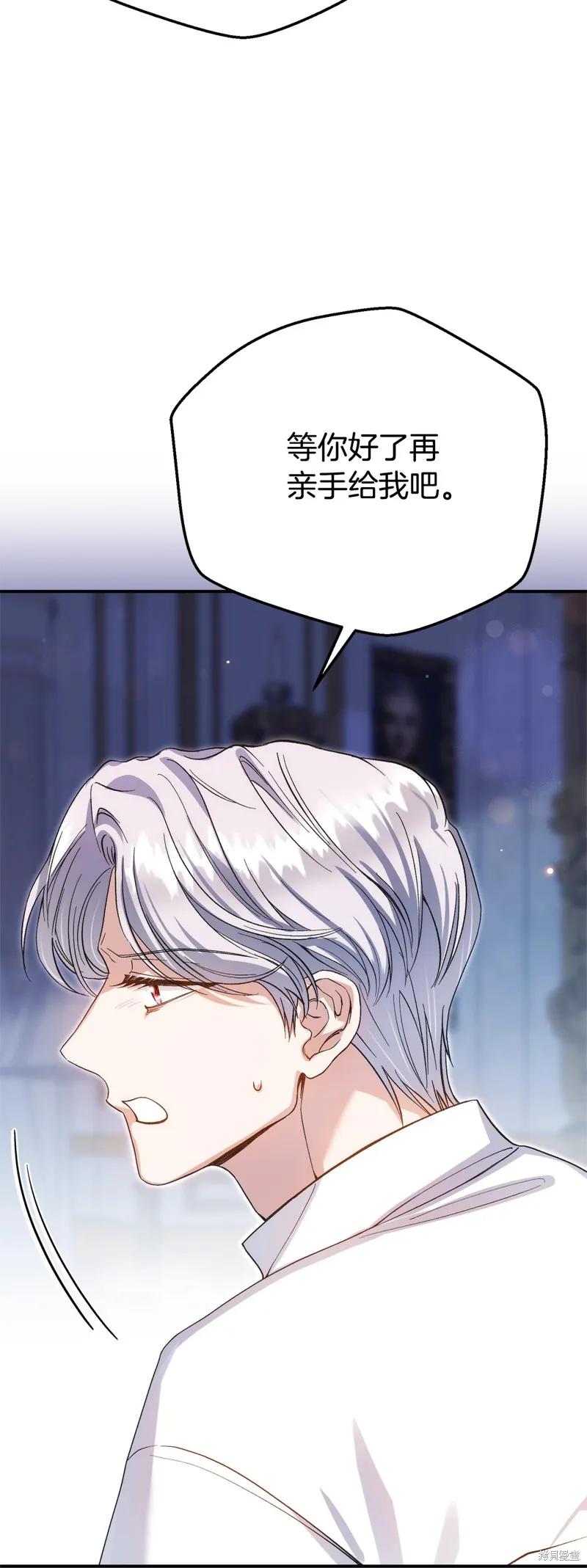 成为怪物皇太子的妻子 - 第三季第33话 - 第60张图