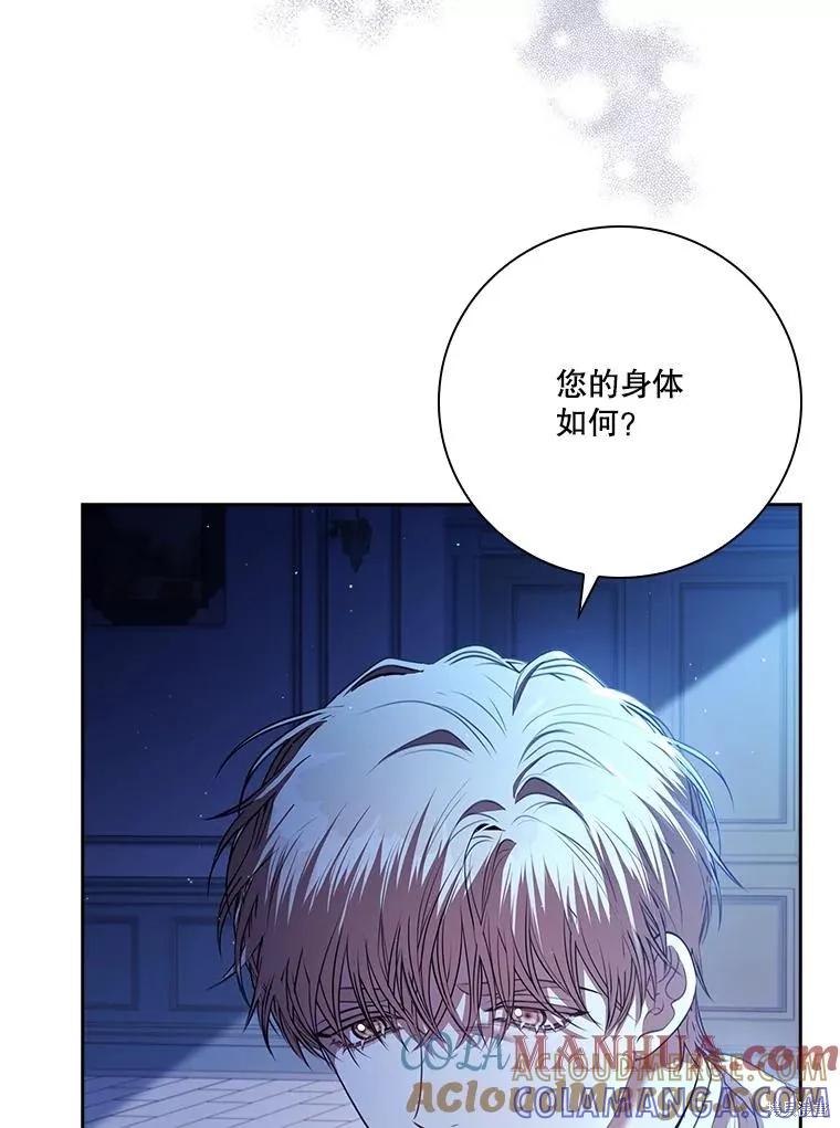 《成为暴君的秘书官》第101话 第5页
