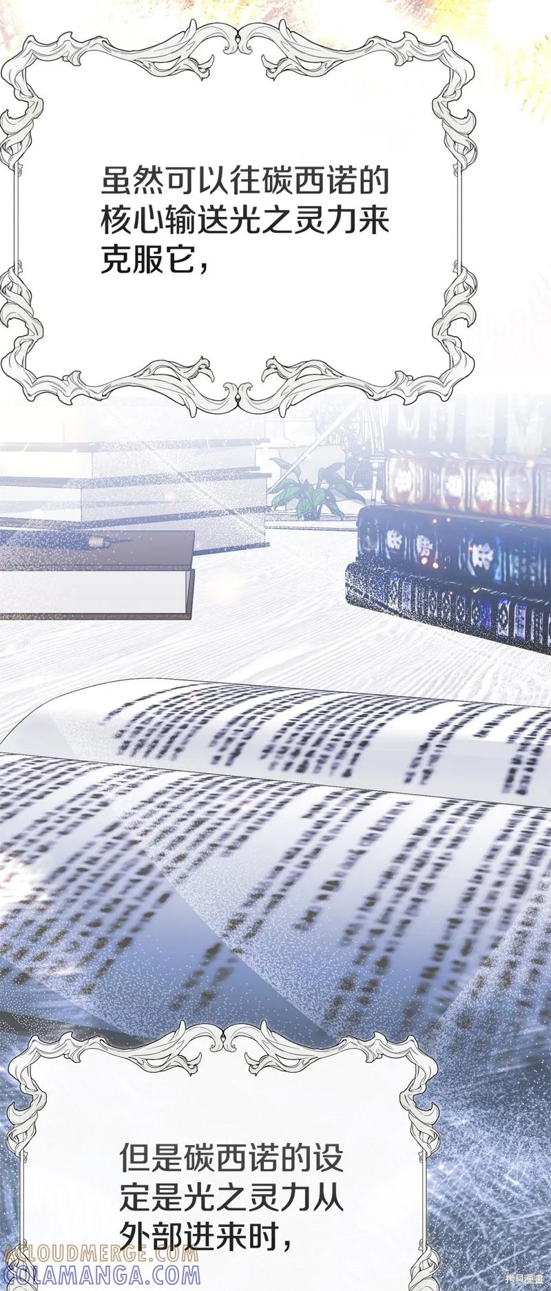 成为怪物皇太子的妻子 - 第三季第33话 - 第40张图