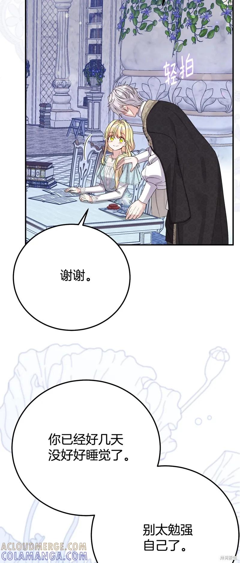 成为怪物皇太子的妻子 - 第三季第33话 - 第46张图