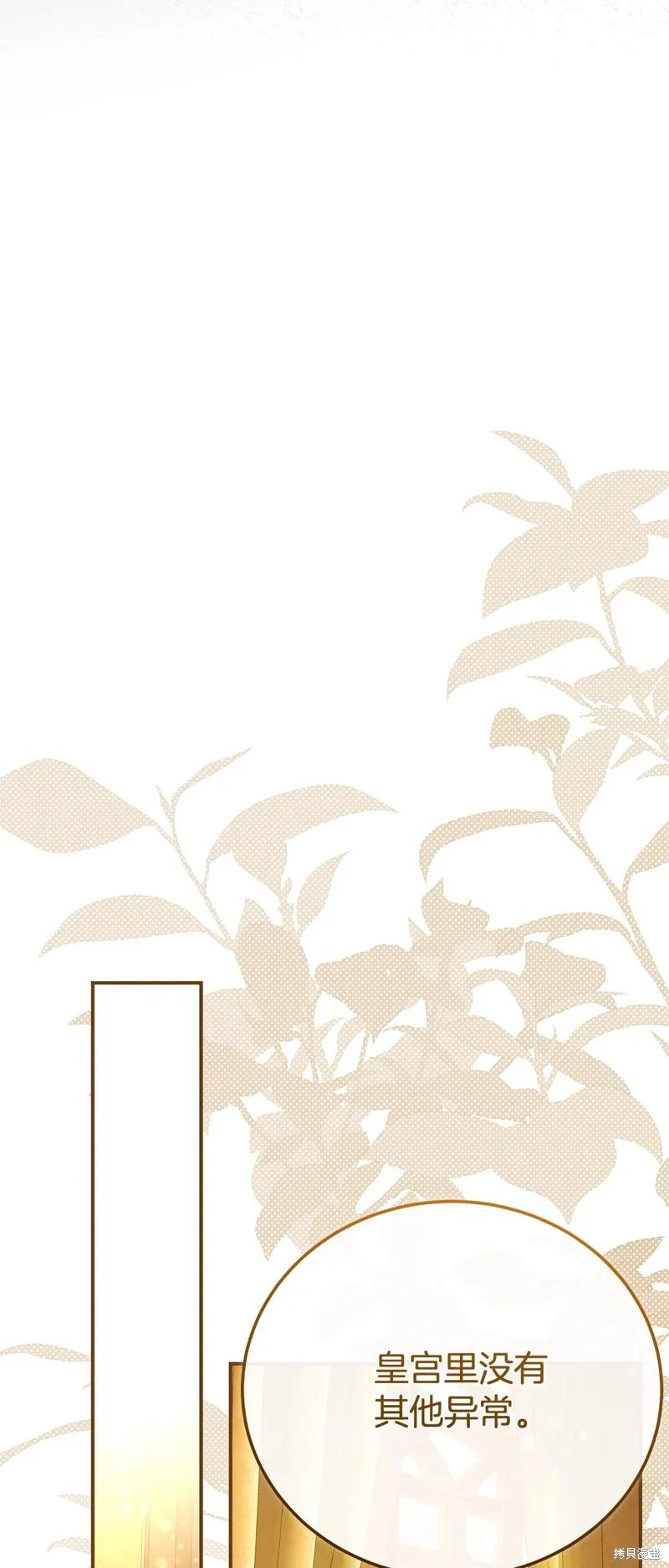 成为怪物皇太子的妻子 - 第三季第33话 - 第24张图