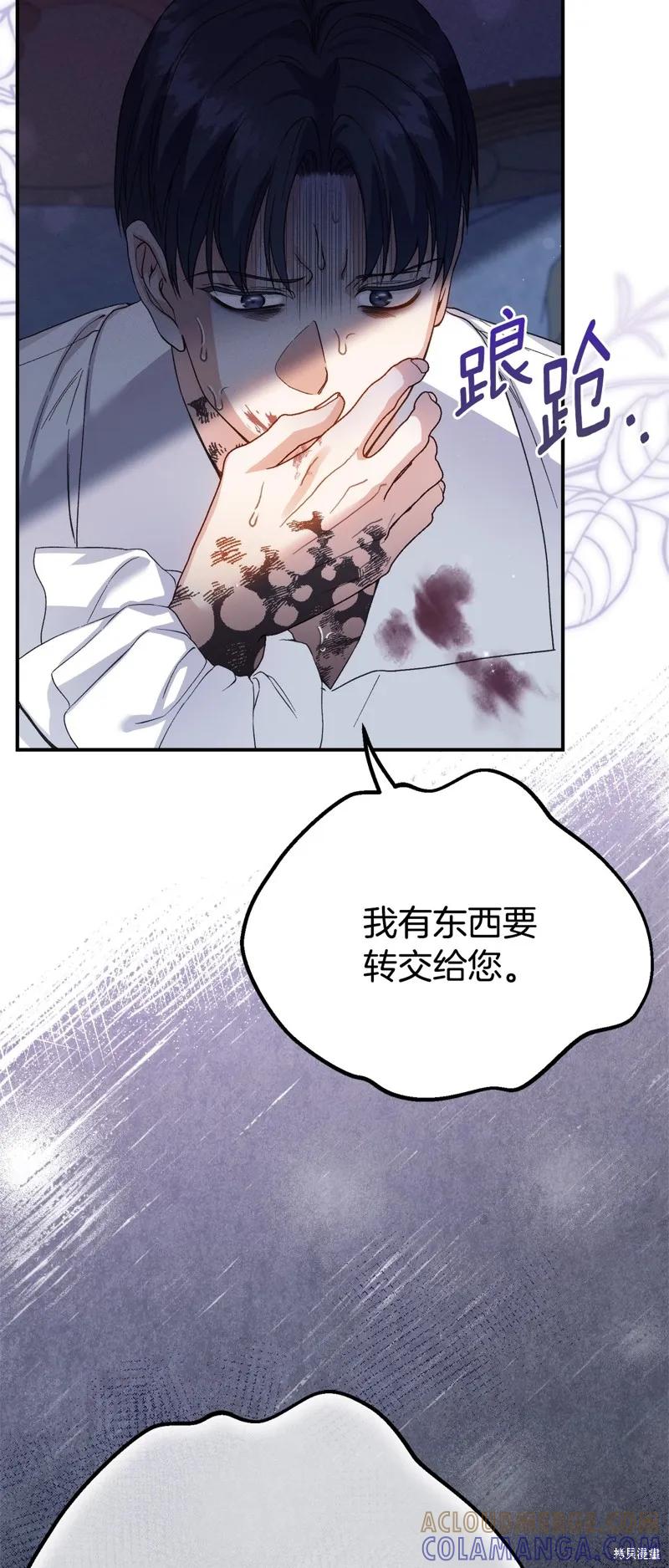 成为怪物皇太子的妻子 - 第三季第33话 - 第58张图