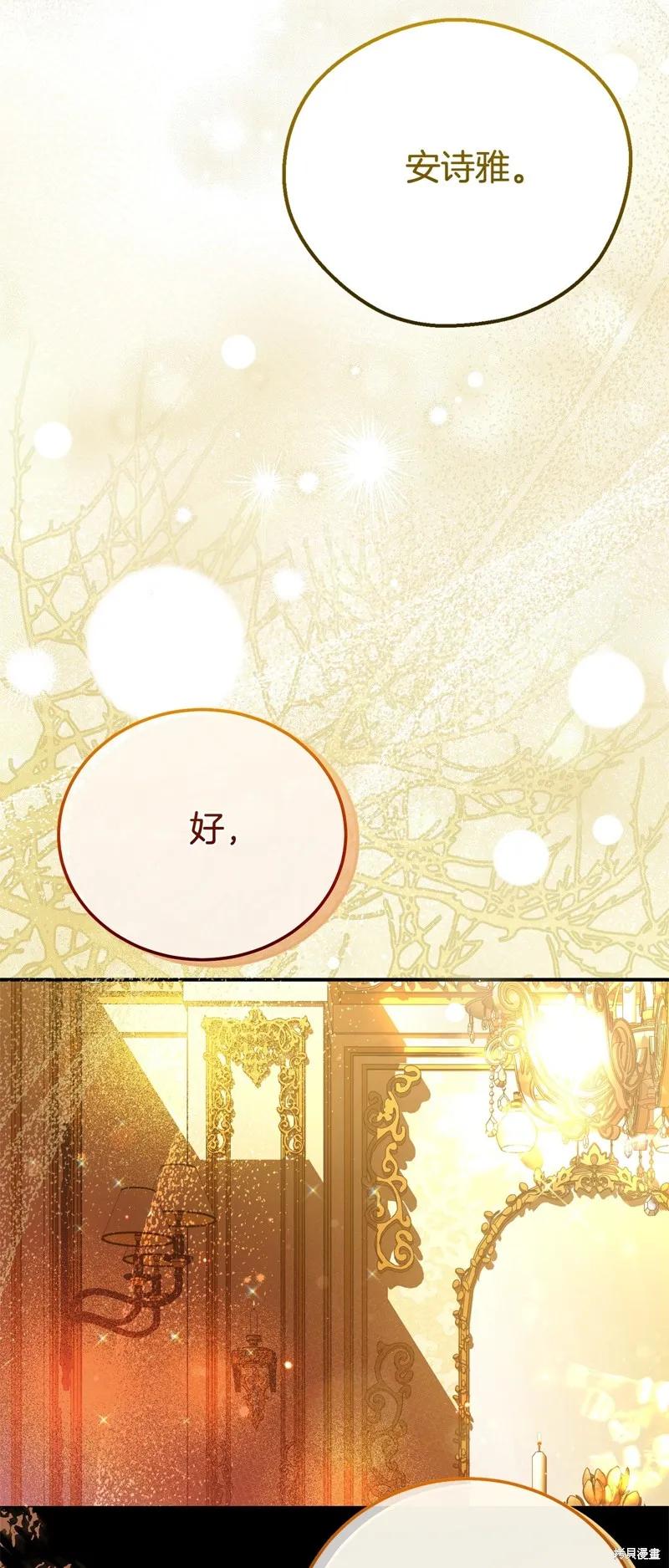 成为怪物皇太子的妻子 - 第三季第33话 - 第21张图