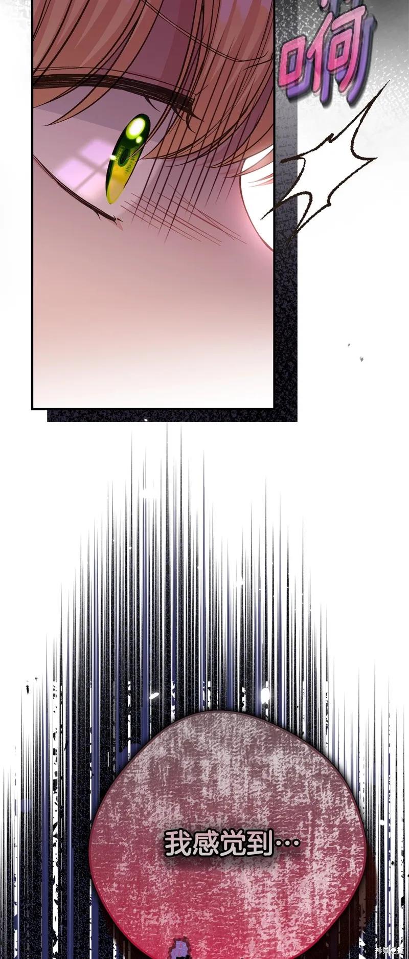 成为怪物皇太子的妻子 - 第三季第33话 - 第11张图