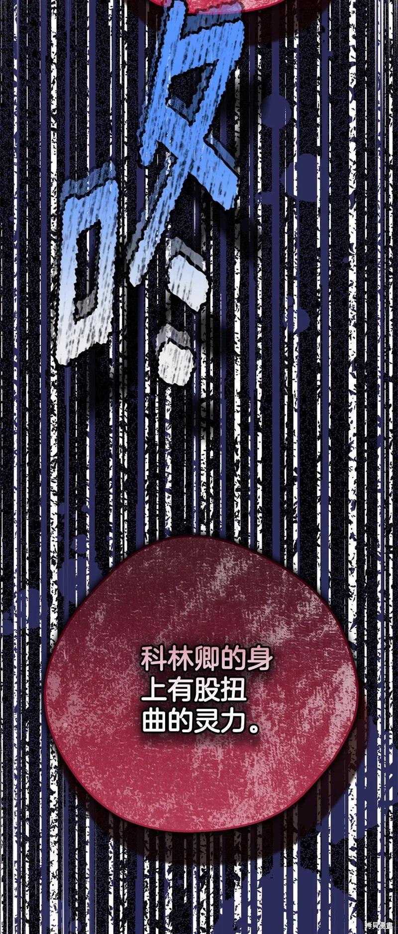 成为怪物皇太子的妻子 - 第三季第33话 - 第12张图