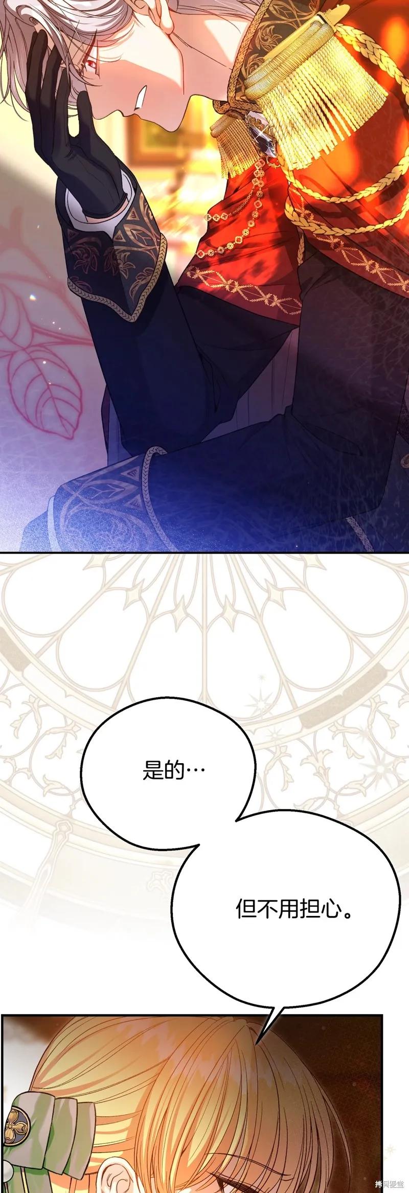 成为怪物皇太子的妻子 - 第三季第33话 - 第17张图