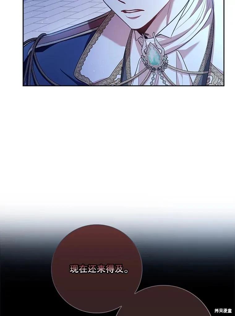 《成为暴君的秘书官》第101话 第6页