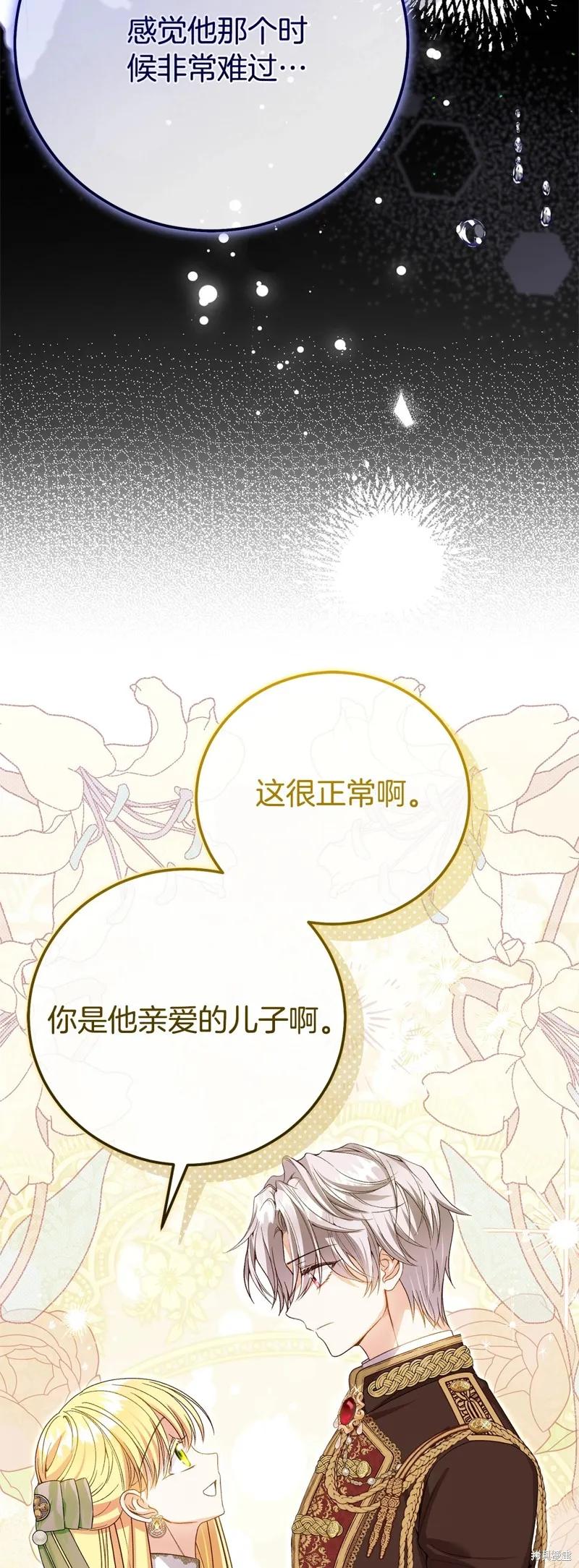 成为怪物皇太子的妻子 - 第三季第33话 - 第33张图