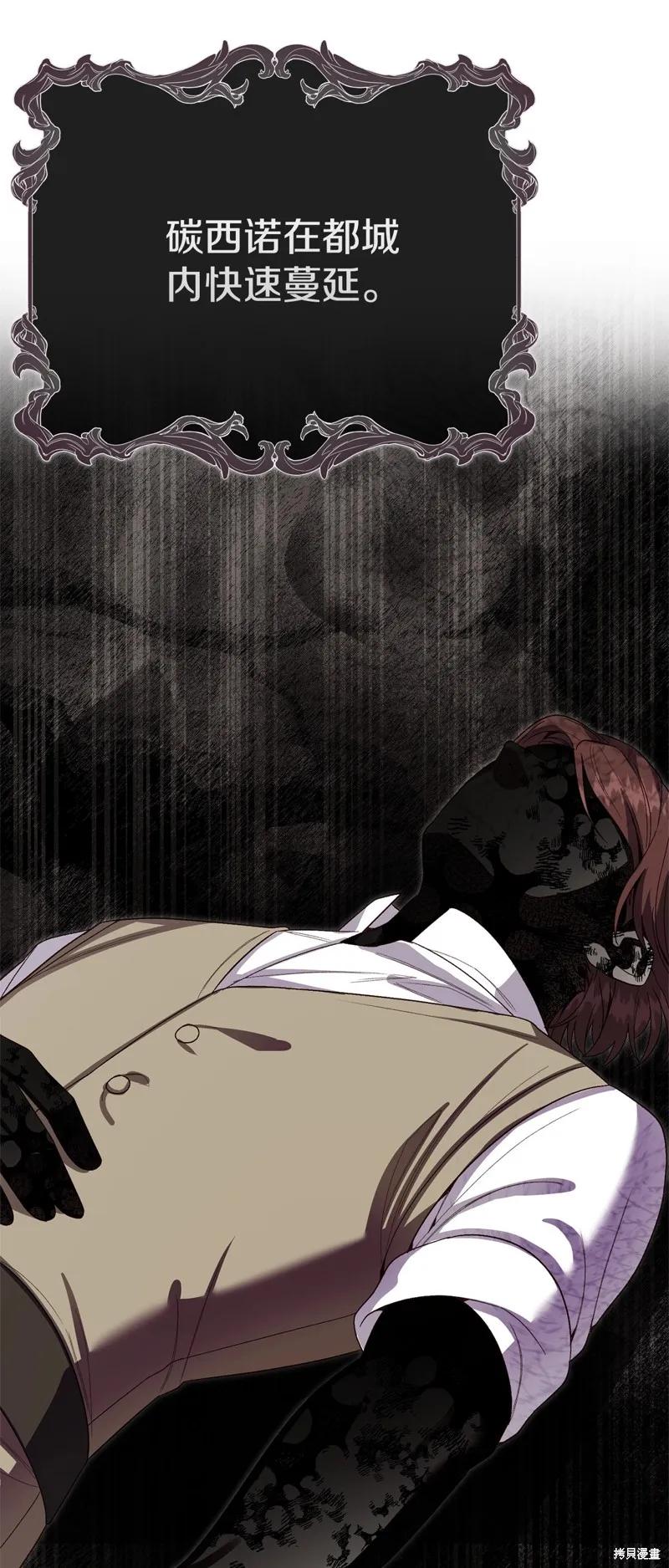 成为怪物皇太子的妻子 - 第三季第33话 - 第38张图