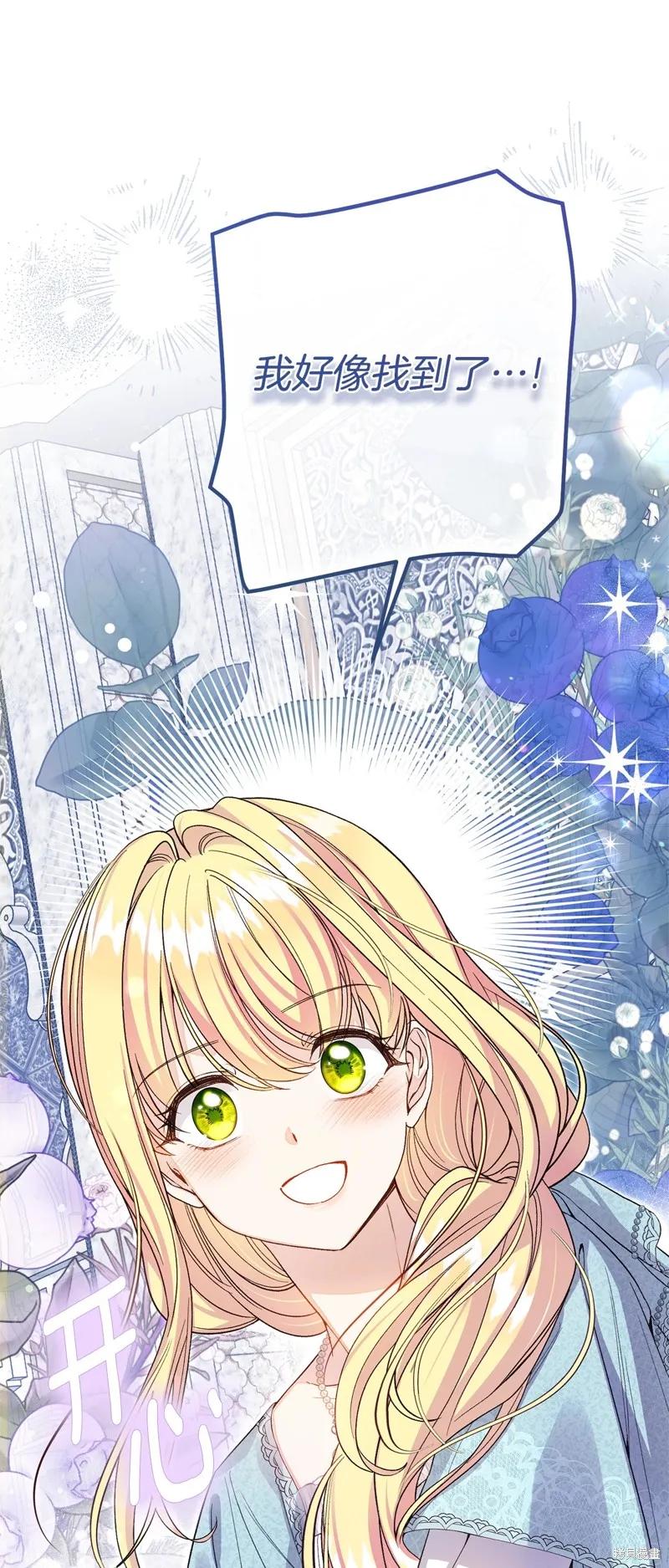 成为怪物皇太子的妻子 - 第三季第33话 - 第54张图