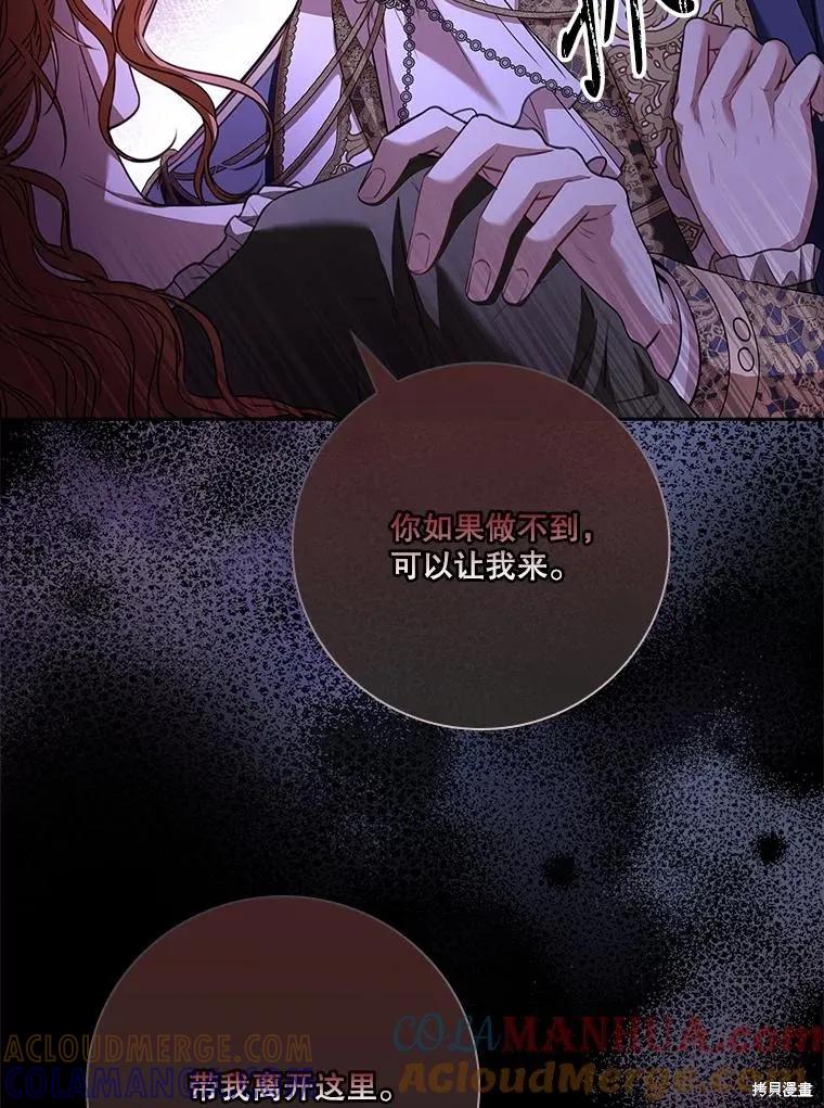 《成为暴君的秘书官》第101话 第9页