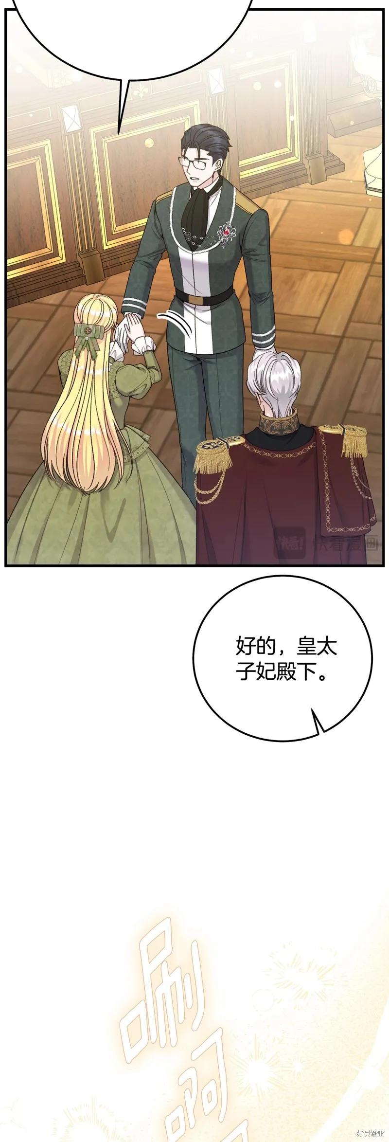 成为怪物皇太子的妻子 - 第三季第33话 - 第8张图