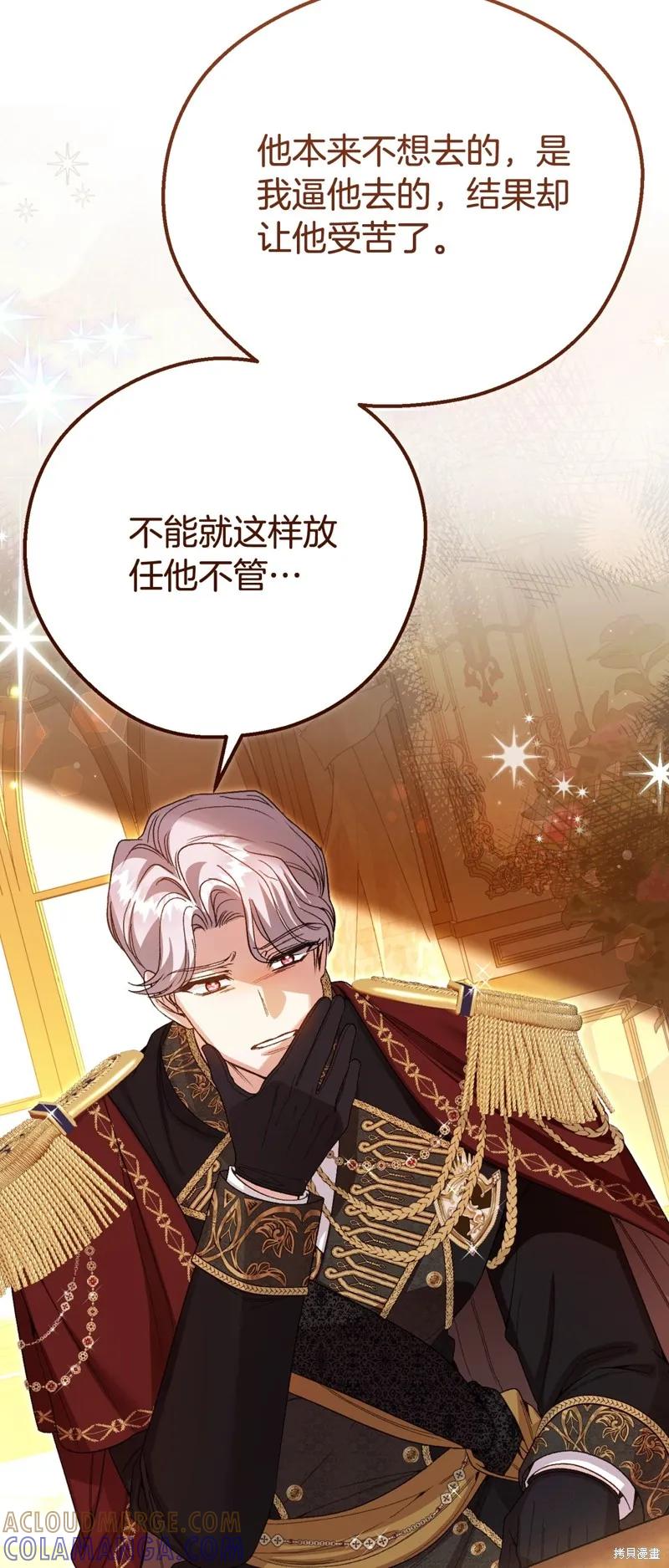 成为怪物皇太子的妻子 - 第三季第33话 - 第19张图