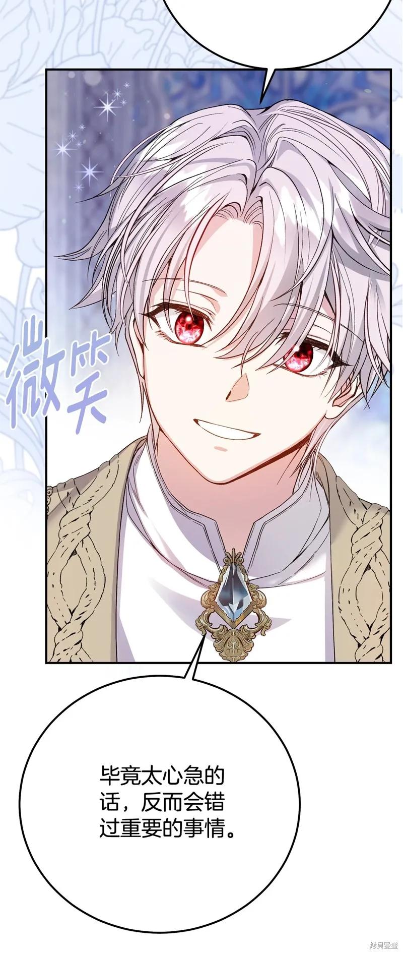 成为怪物皇太子的妻子 - 第三季第33话 - 第47张图