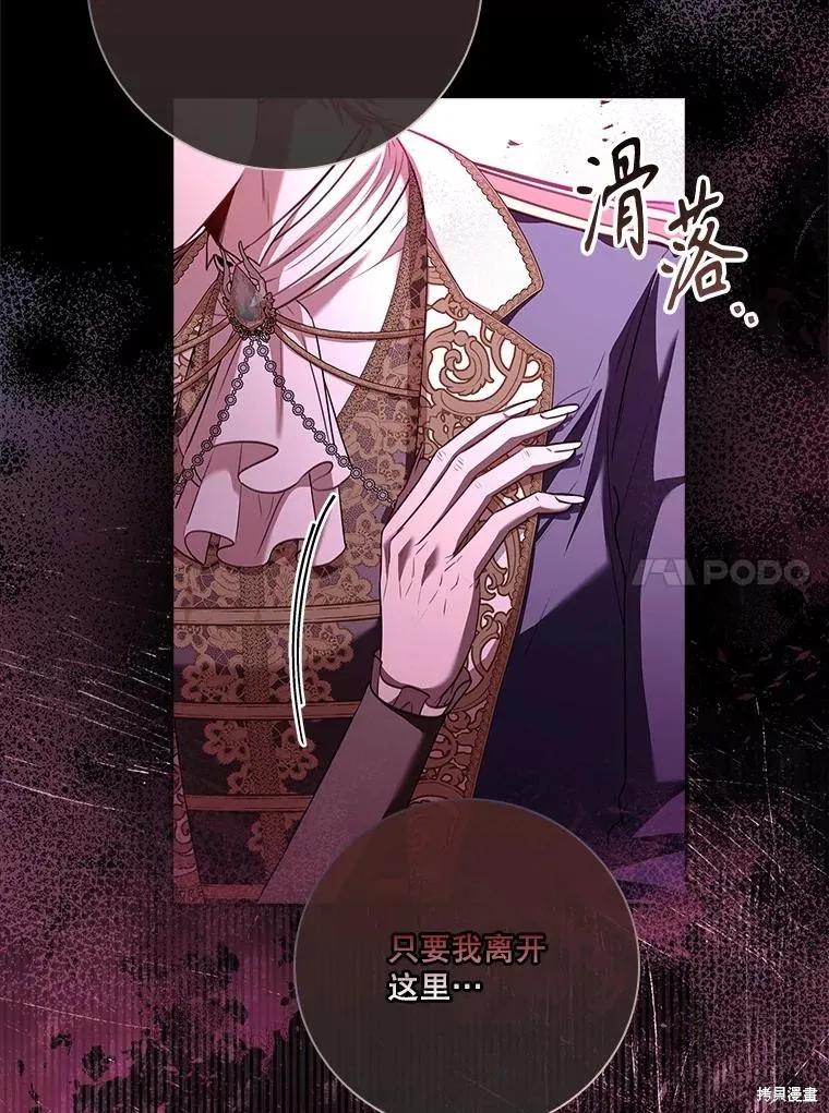 《成为暴君的秘书官》第101话 第10页