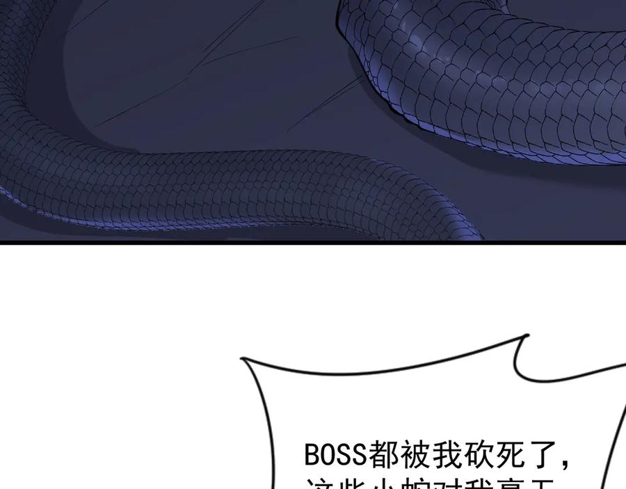 网游：因为太浪，我成了全服公敌！ 第101话 公平交易 第70页