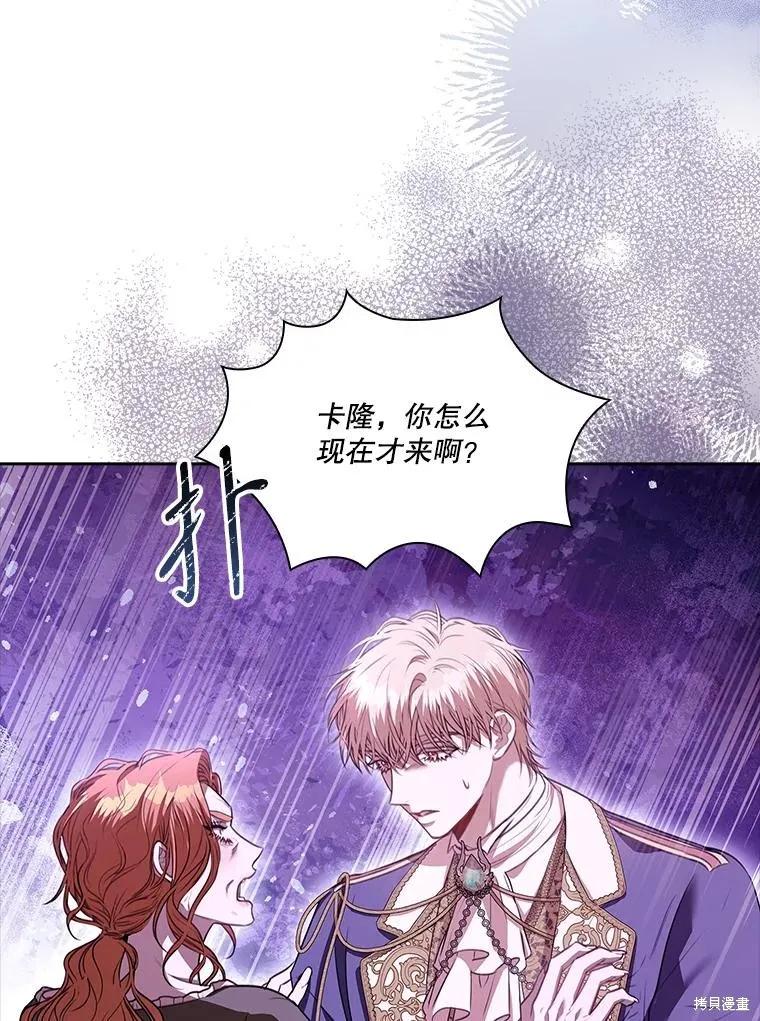 《成为暴君的秘书官》第101话 第3页