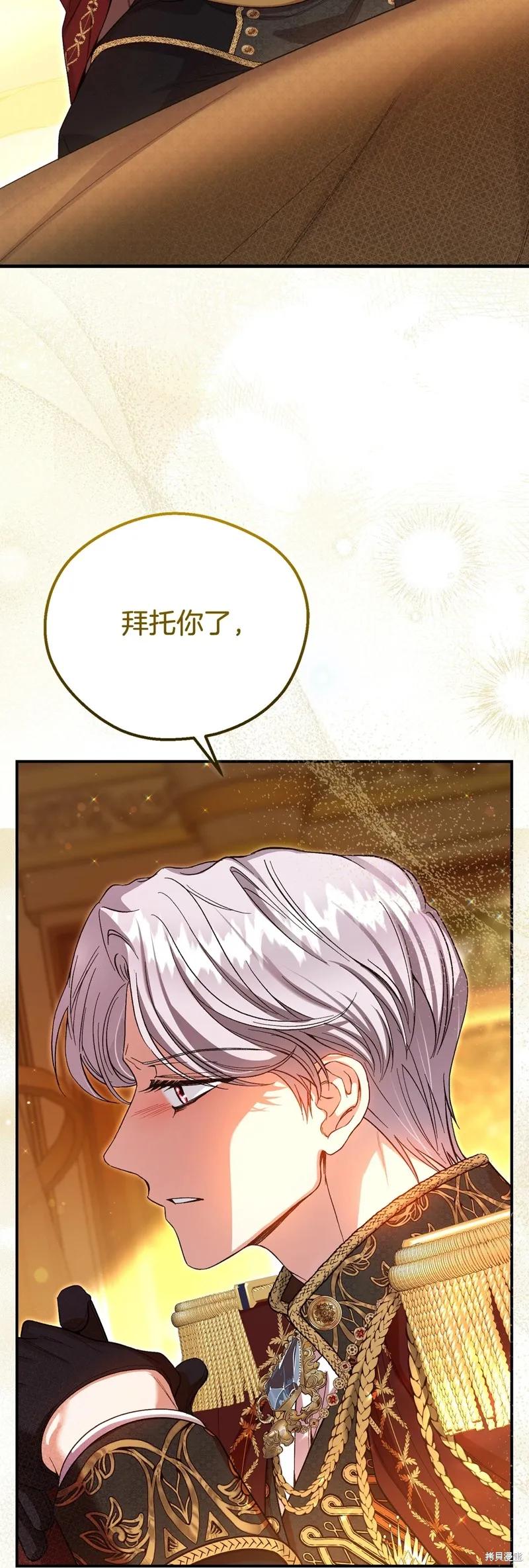 成为怪物皇太子的妻子 - 第三季第33话 - 第20张图