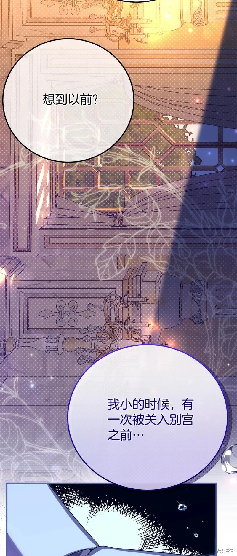 成为怪物皇太子的妻子 - 第三季第33话 - 第29张图