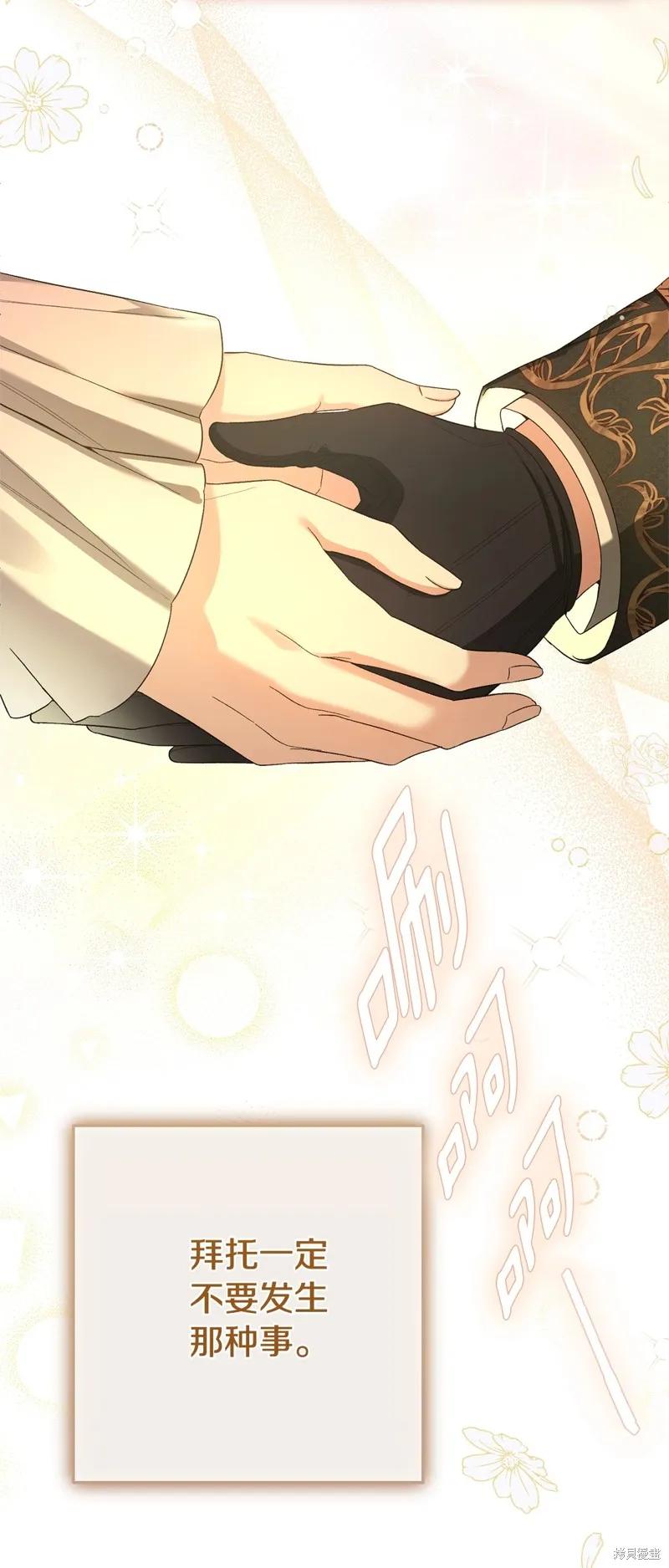 成为怪物皇太子的妻子 - 第三季第33话 - 第5张图