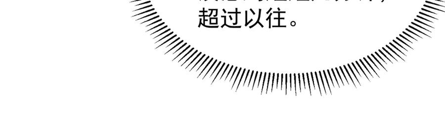 网游：因为太浪，我成了全服公敌！ 第101话 公平交易 第88页