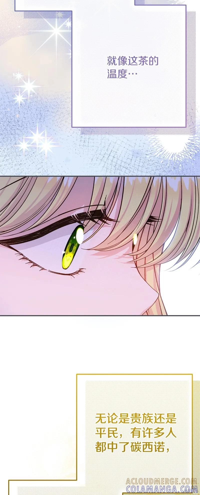 成为怪物皇太子的妻子 - 第三季第33话 - 第49张图